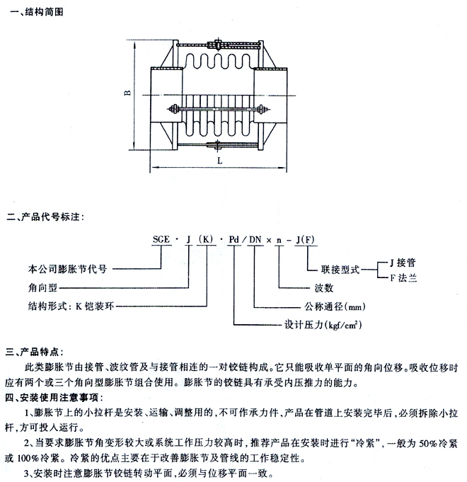 單式鉸鏈型HYDJ