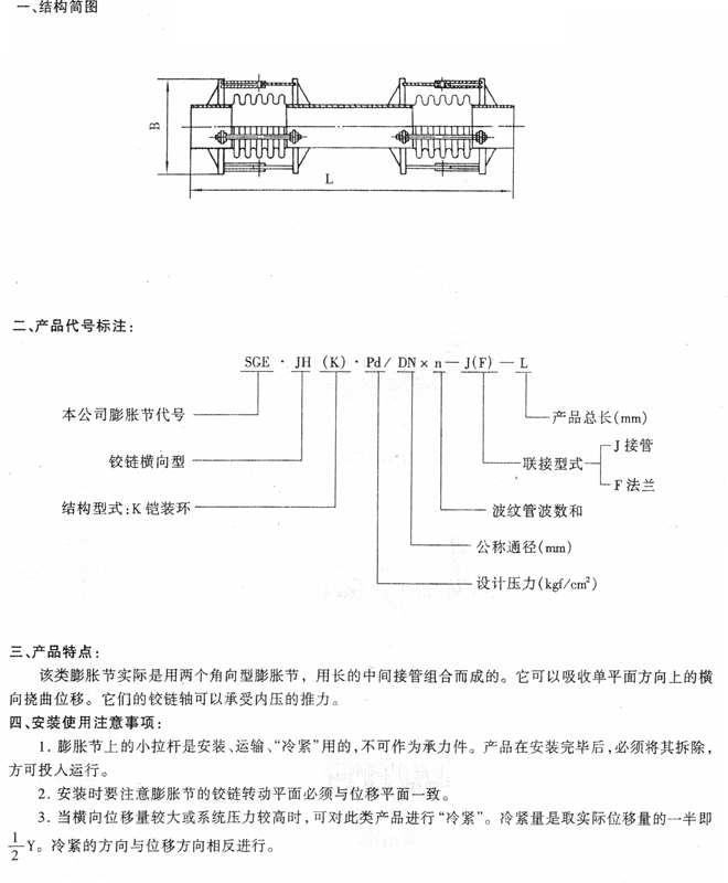 復式鉸鏈型HYFJ