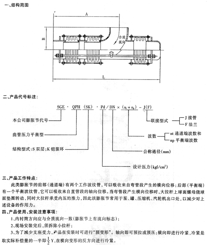 彎管壓力平衡型HYWP