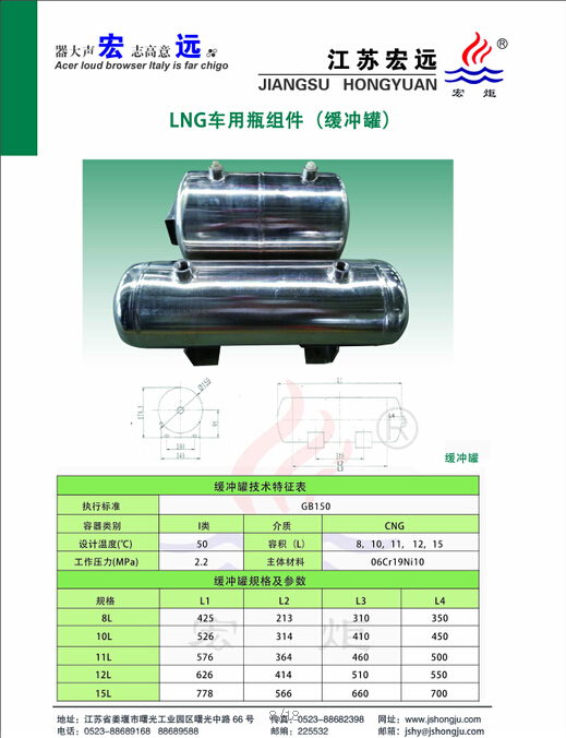 LNG汽車(chē)用瓶緩沖罐